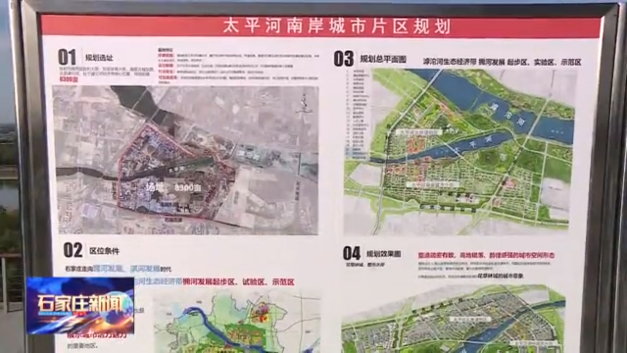 2021滹沱河规划图片