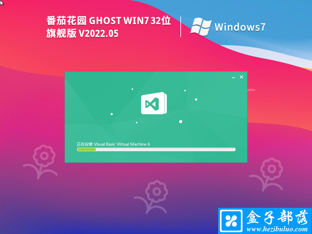 番茄花园 Ghost Win 7 32位 稳定装机版 V2022.05 官方特别优化版