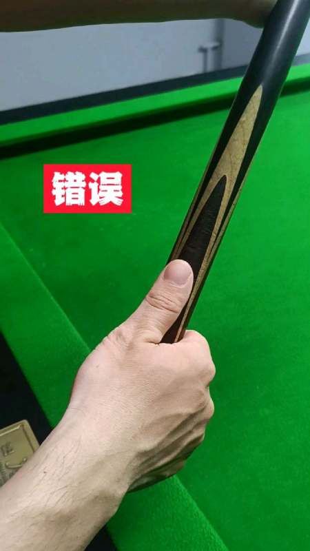 台球教学如何正确的握杆
