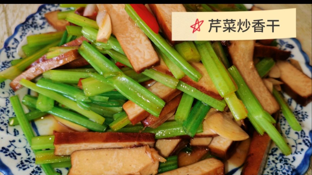 芹菜炒香干的家常做法,制作简单,芹菜口感爽脆