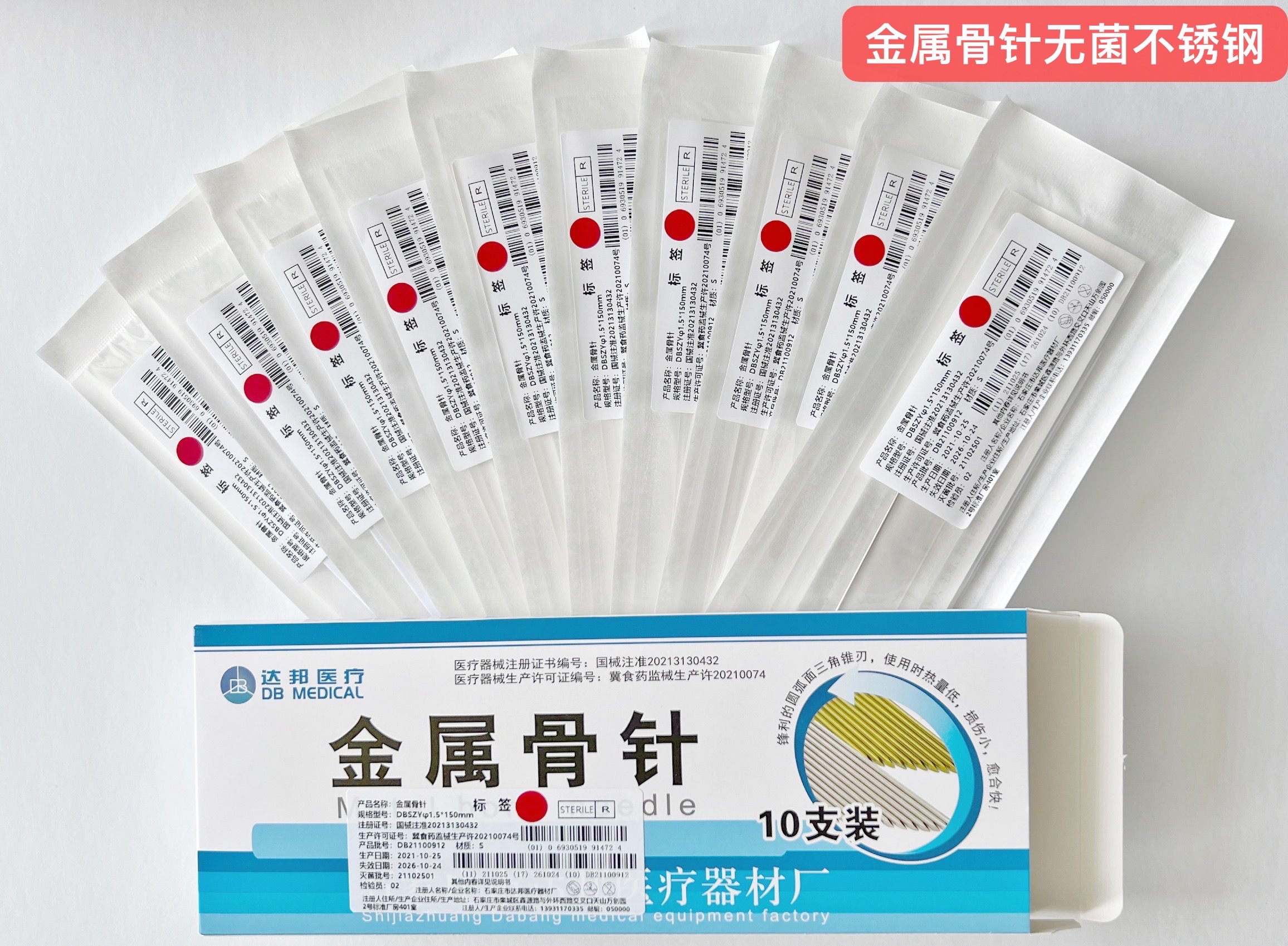 金属骨针骨牵引针产品包装