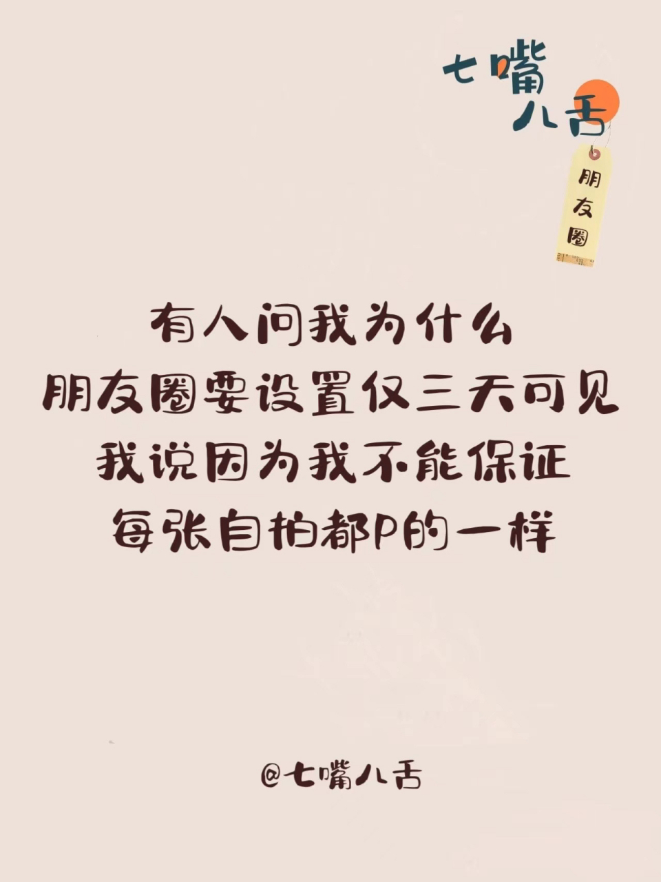 今晚别看明早再看的爆笑文案 怕你乐得睡不着[得意][得意]#搞笑