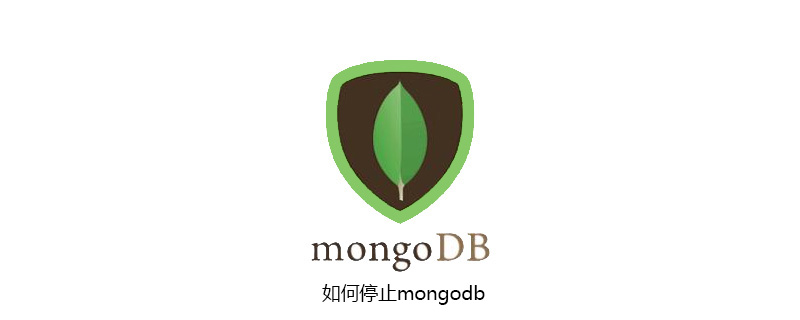 如何停止mongodb