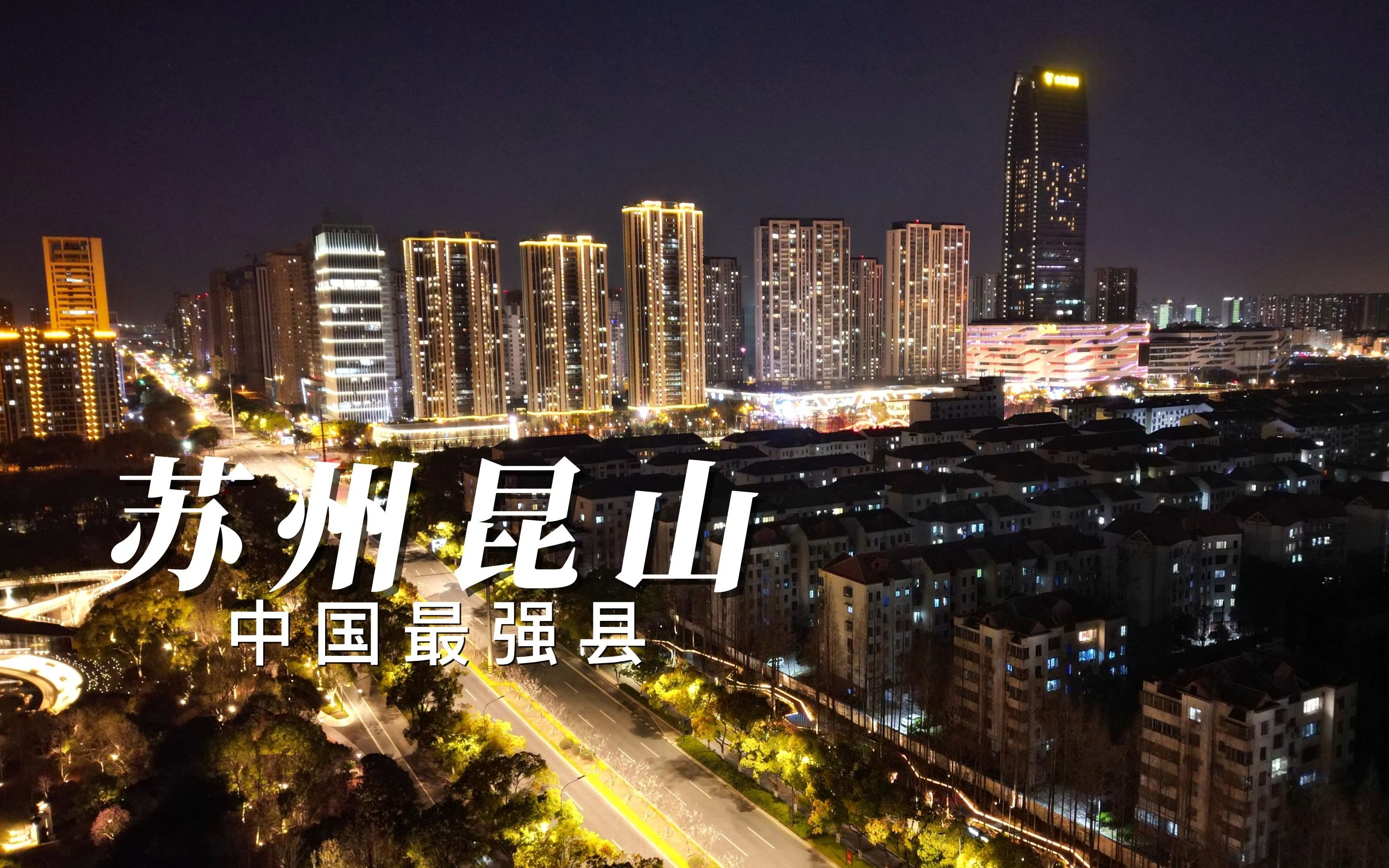 全国百强县第一的昆山,有的只是"江湖"?错,是山水交融的城市