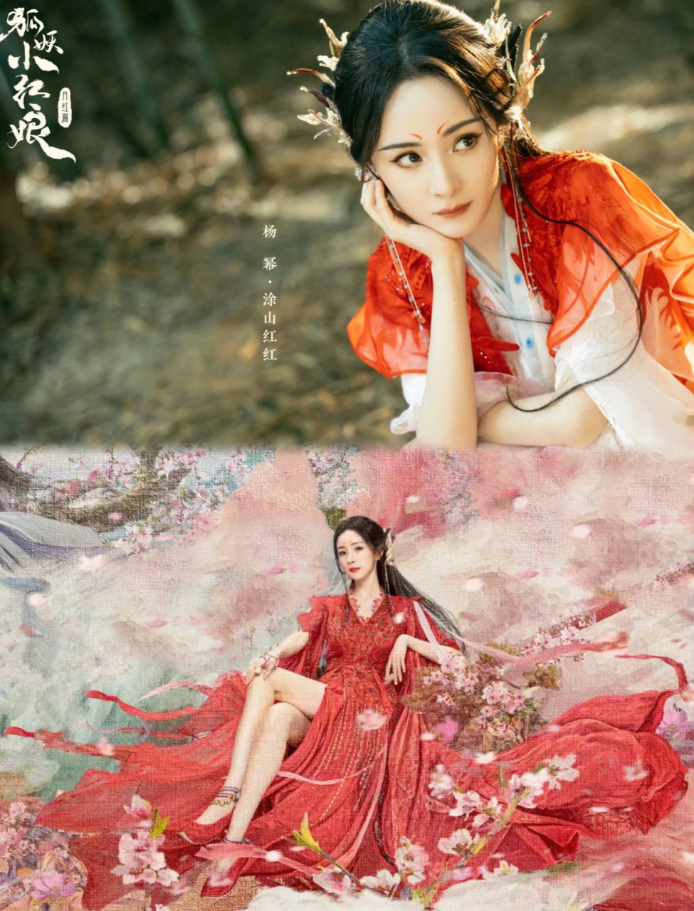 杨幂# 狐妖小红娘美美哒