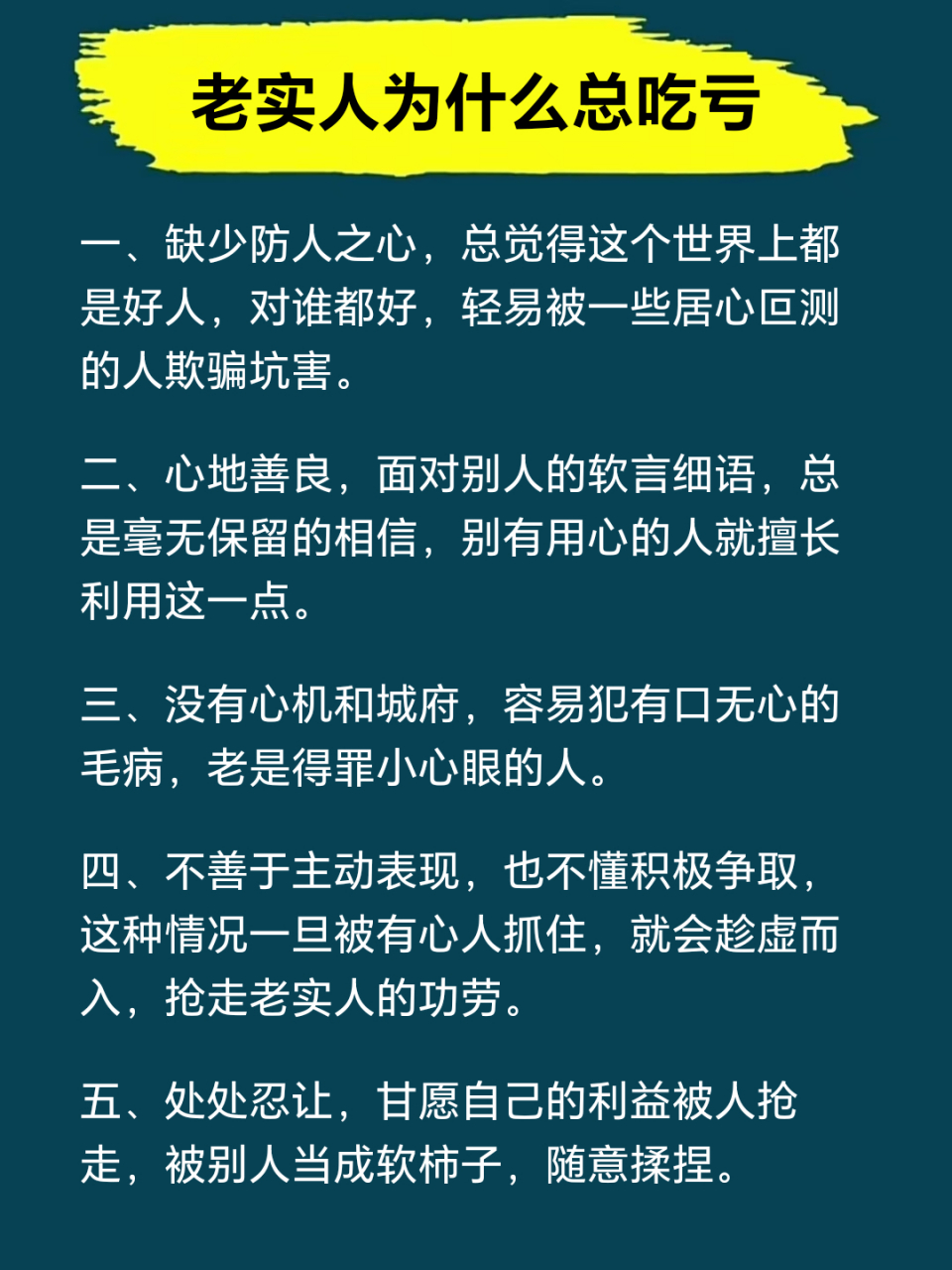 老实人吃亏图片 生活图片