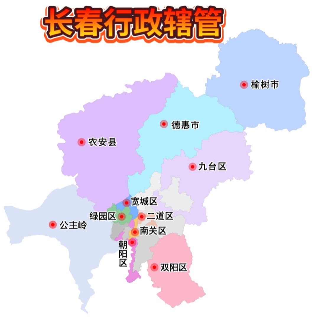 副省级长春市行政辖管图