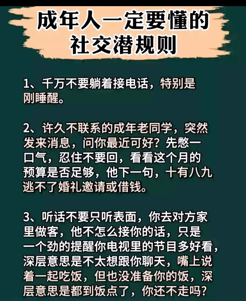 成年人一定要懂的 社交潛規則 1,千萬不要躺著接電話,特別是剛睡醒.