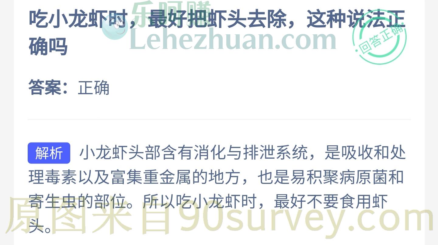 吃小龙虾时,最好把虾头去除,这种说法正确吗?答案:正确 吃小龙虾时,最好把虾头去除,这种说法正确吗?答案:正确