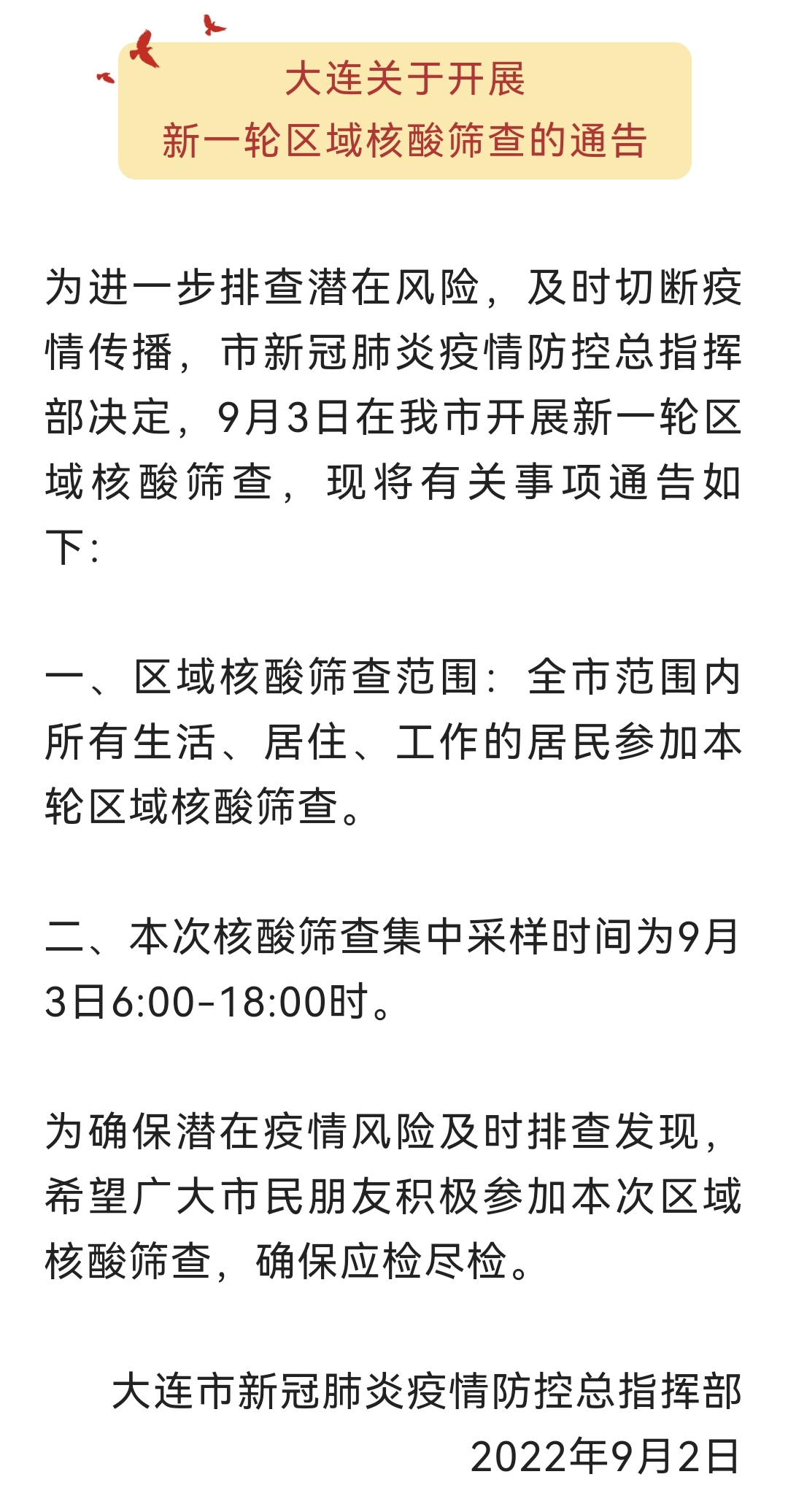 刚刚沈阳防疫通告辽宁最新疫情情况,新增本土8 116例,大连消息