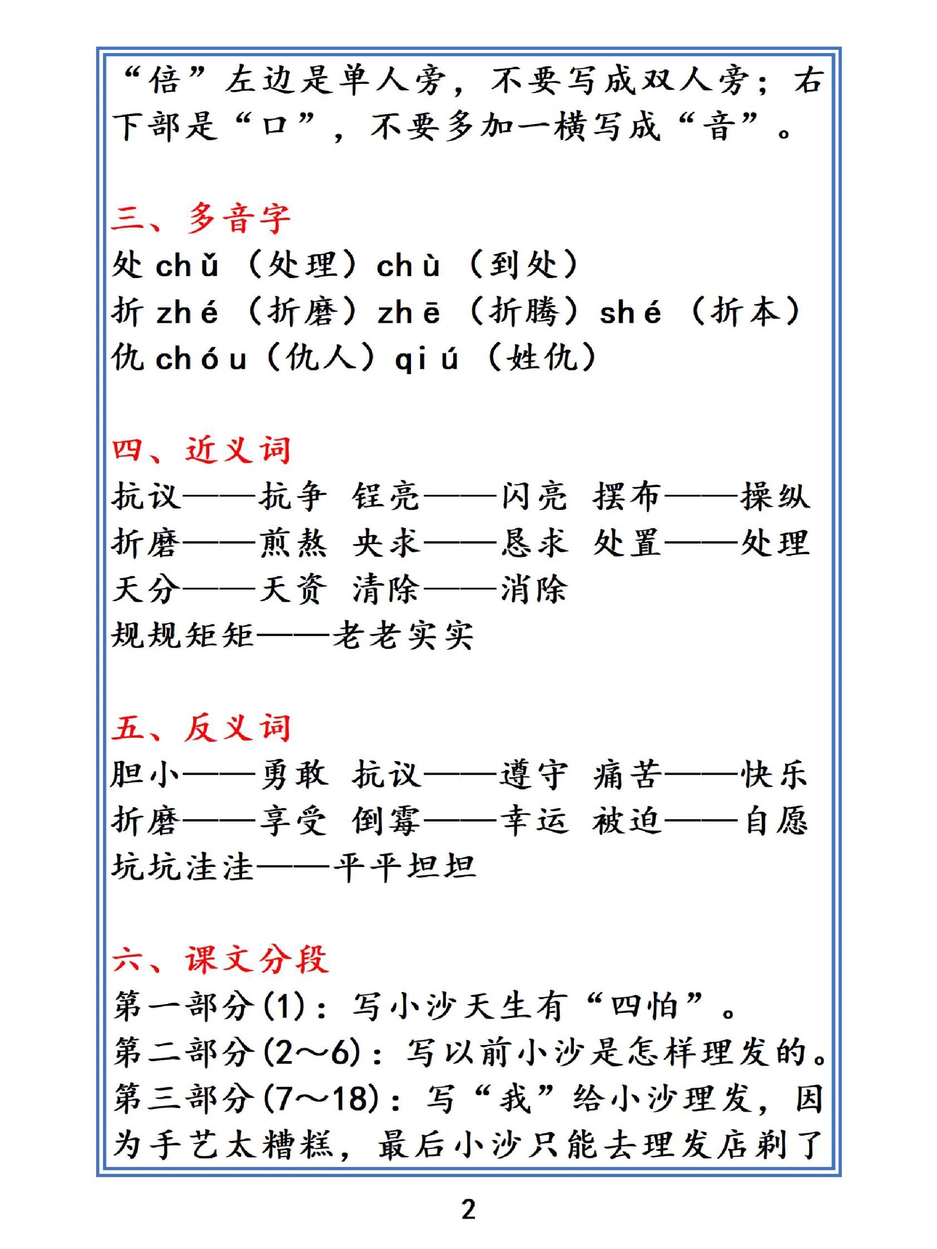 三年級下冊語文第十九課《剃頭大師》課堂筆記