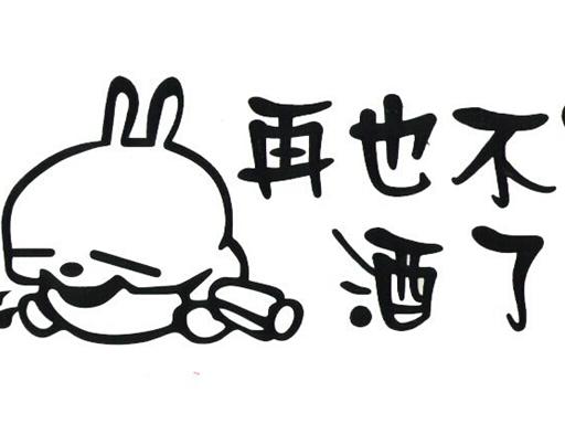 长期喝酒的人,你的肝还好么?