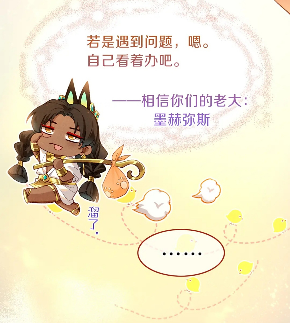 扮鬼脸跑路的可爱弥弥～弥弥[亲吻]#再见我的国王