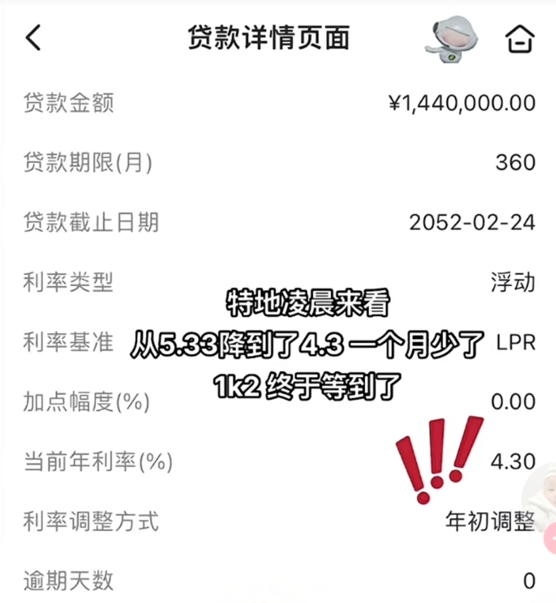 成都存量首套房贷利率今起下调,你每月少还多少