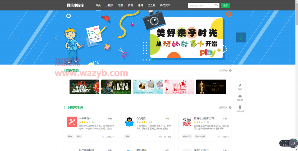 基于ThinkPHP微信小程序和公众号导航网站源码_WAP手机自适应+整合QQ、微信、微博、手机登录+文章评测系统插图