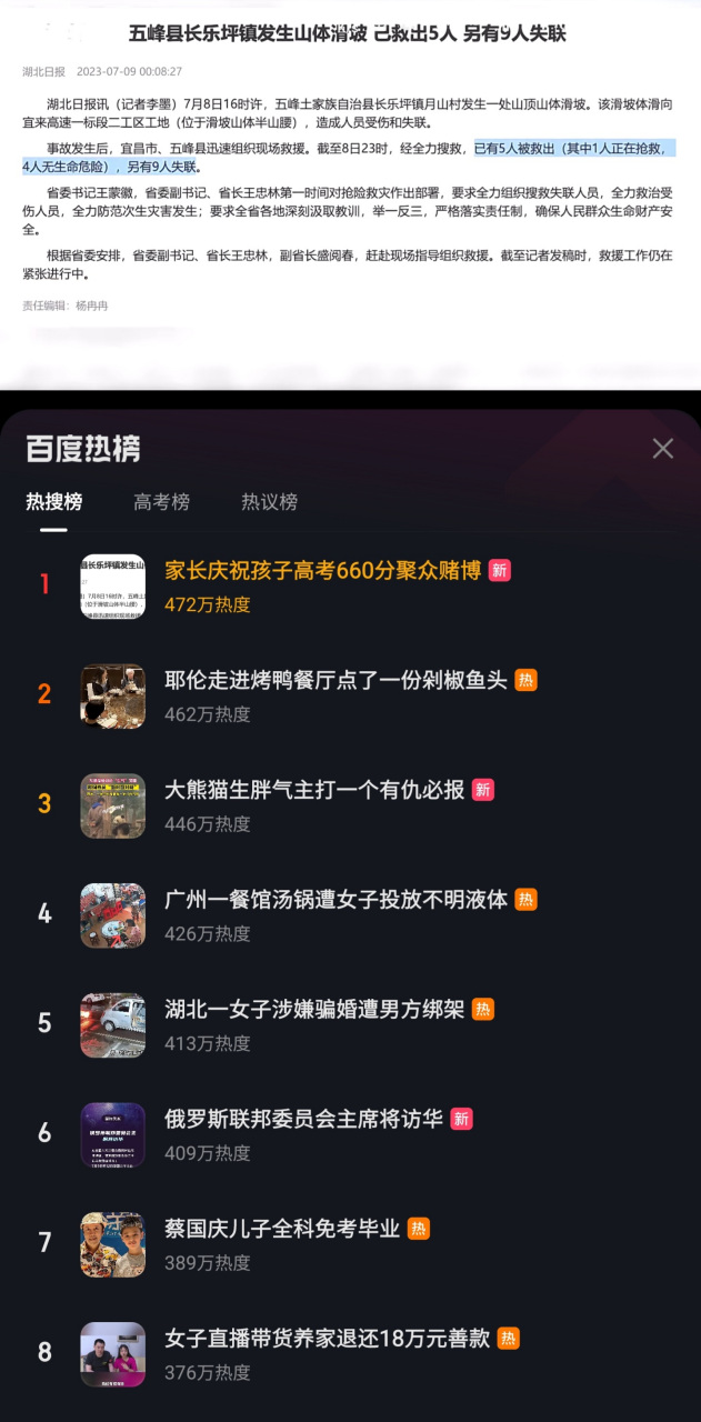 百度热搜榜=百度热搜榜历史