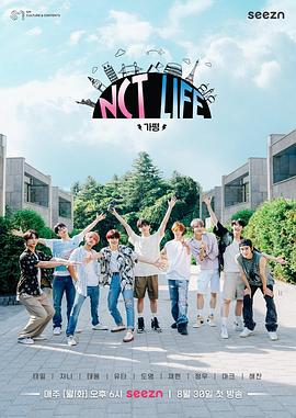 《 NCT LIFE in 加平》传奇在线观看免费完整版