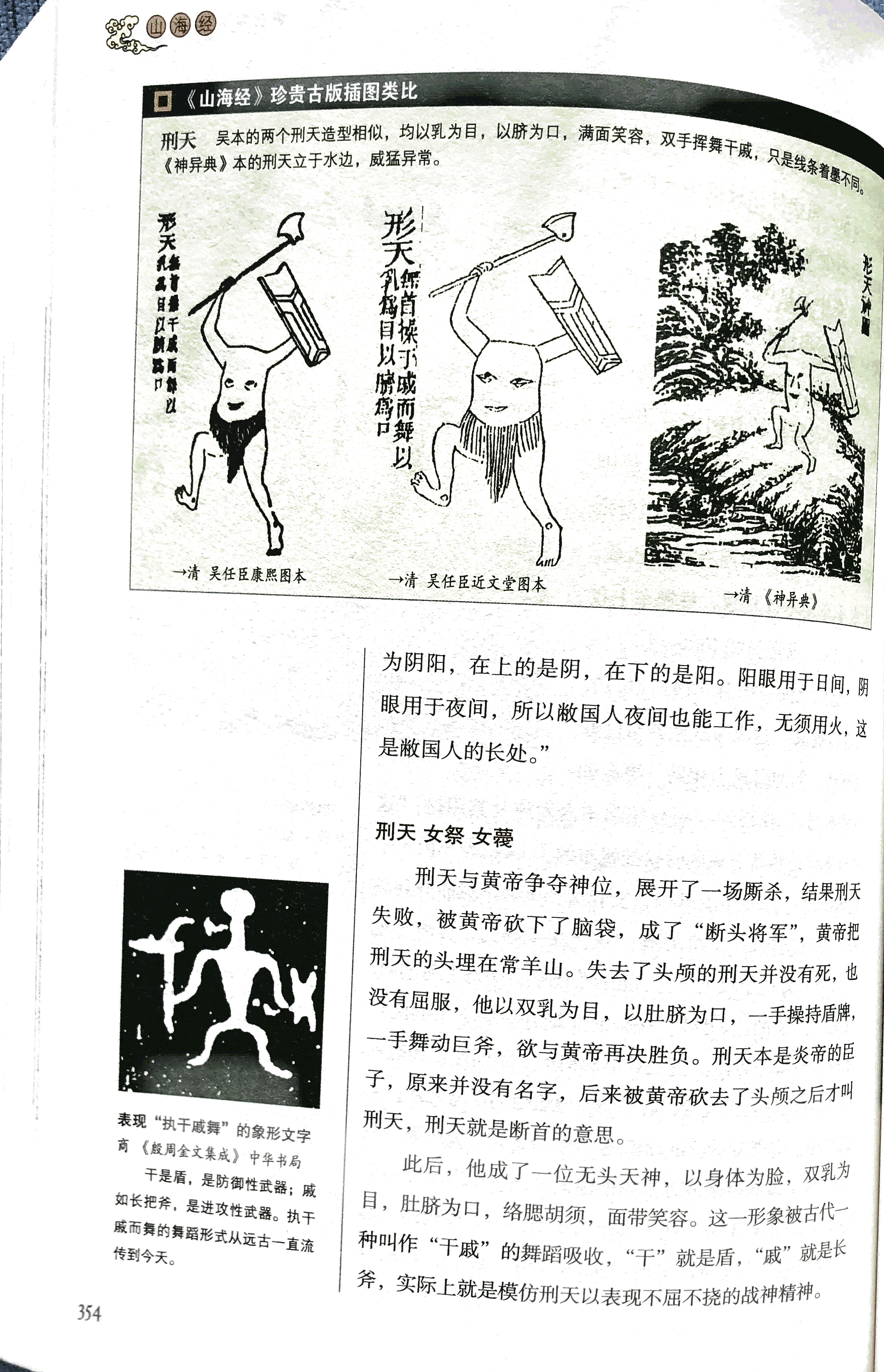 二年级小古文-山海经《刑天舞干戚》