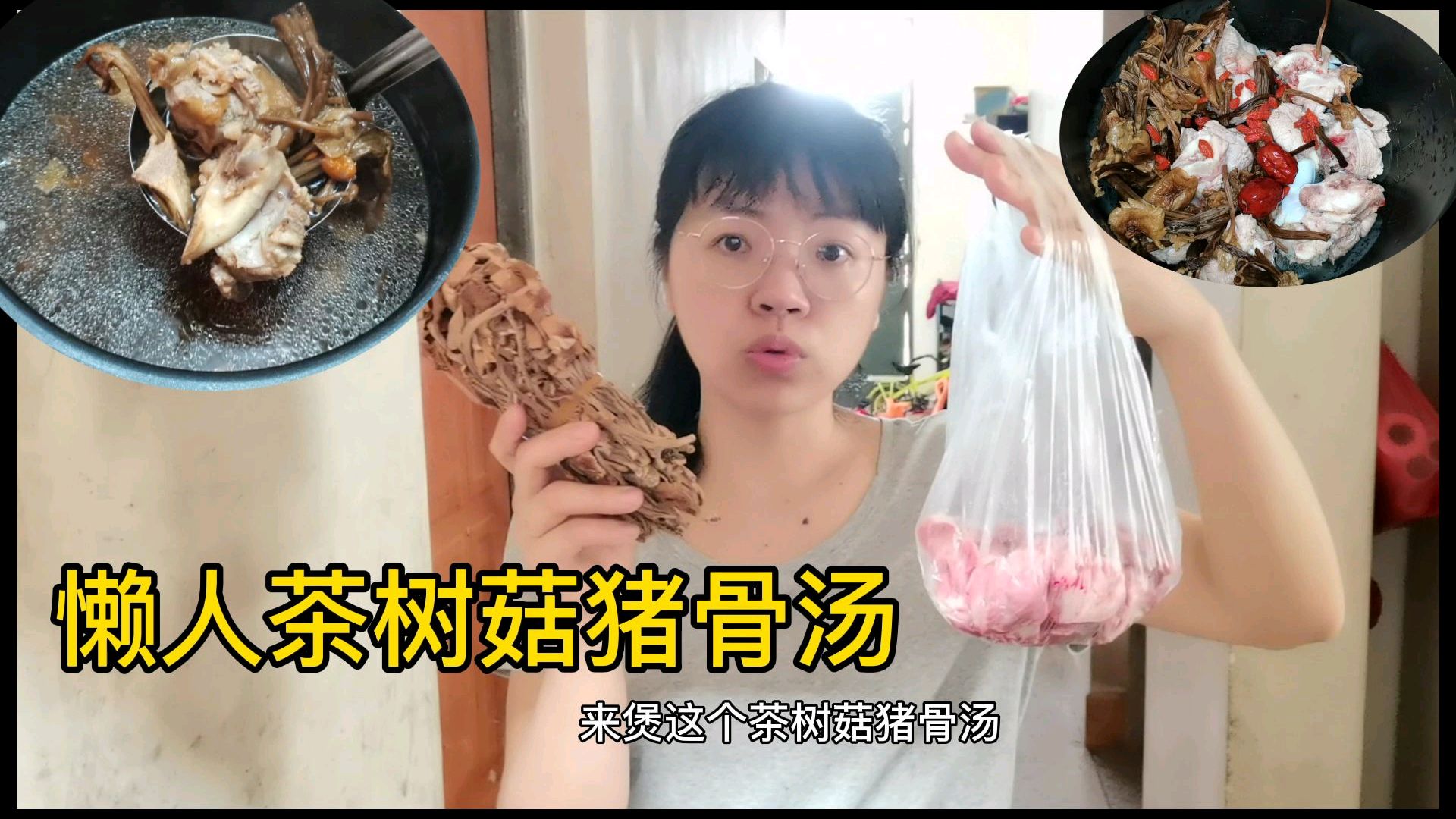 客家妹教你如何快速用电高压锅煲茶树菇猪骨汤,操作方便营养美味