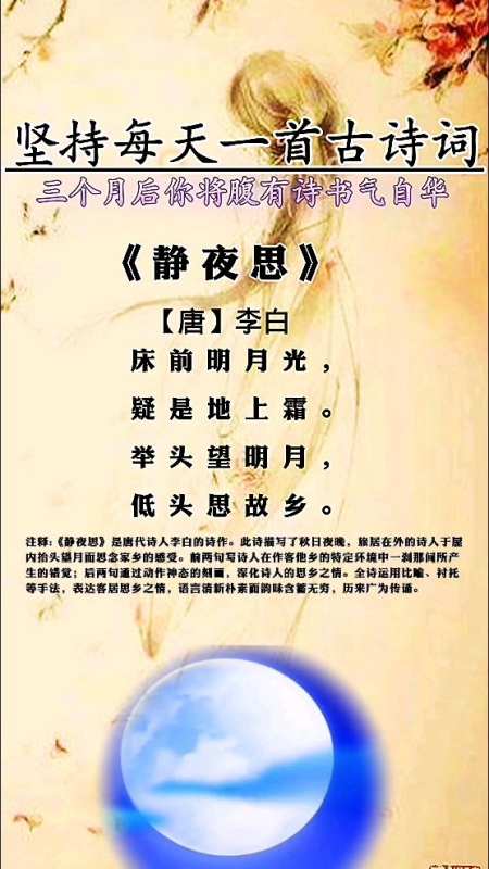 静夜思唐朝大诗人李白的一首广为流传的诗