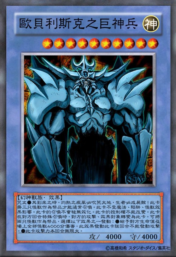 游戏王zz版本三幻神效果比起正版就是无敌但确实比较还原动漫