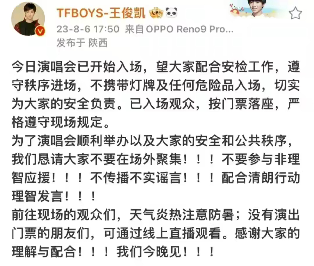 tfboys演唱会,西安群魔乱舞后,让人心寒的一幕出现了