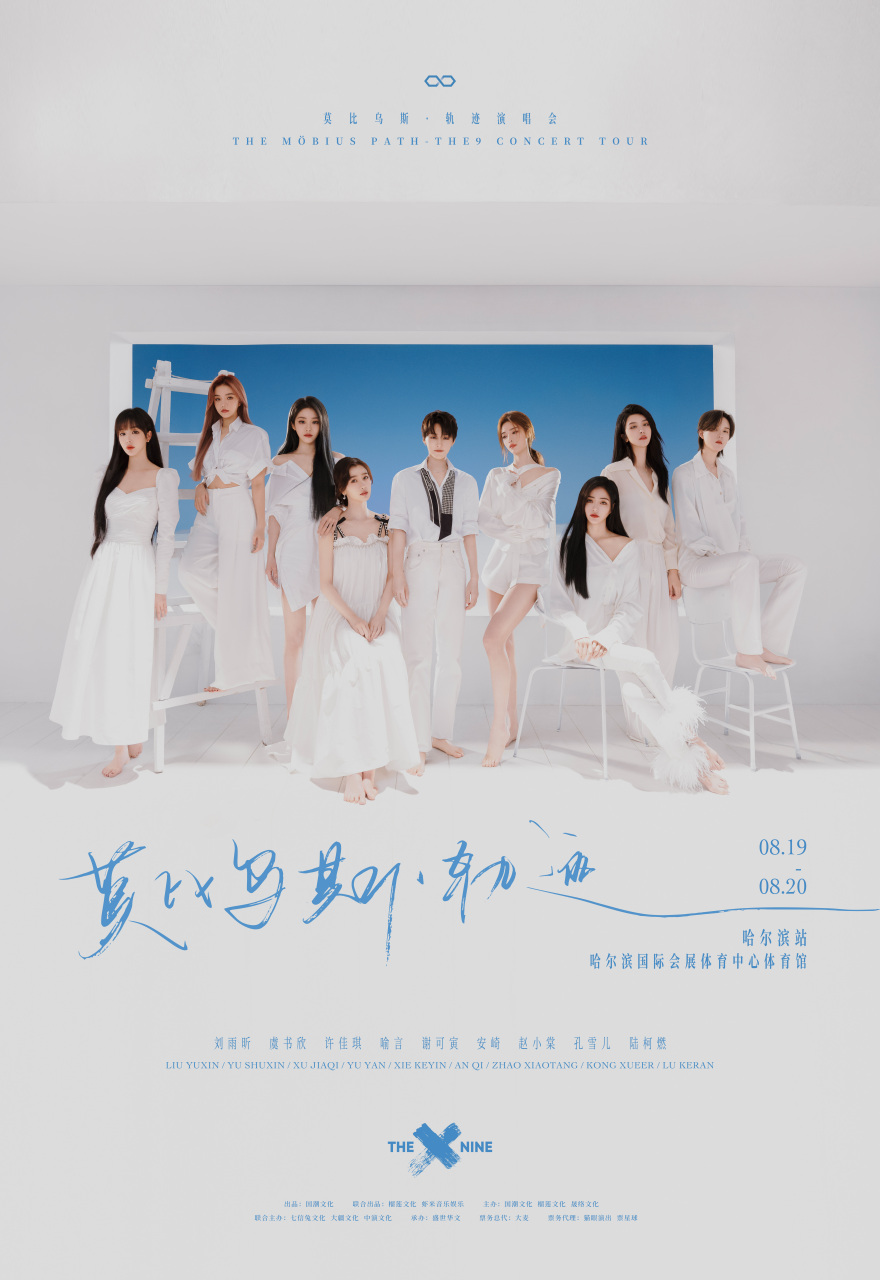 the nine 组合全员光脚拍摄演唱会宣传海报