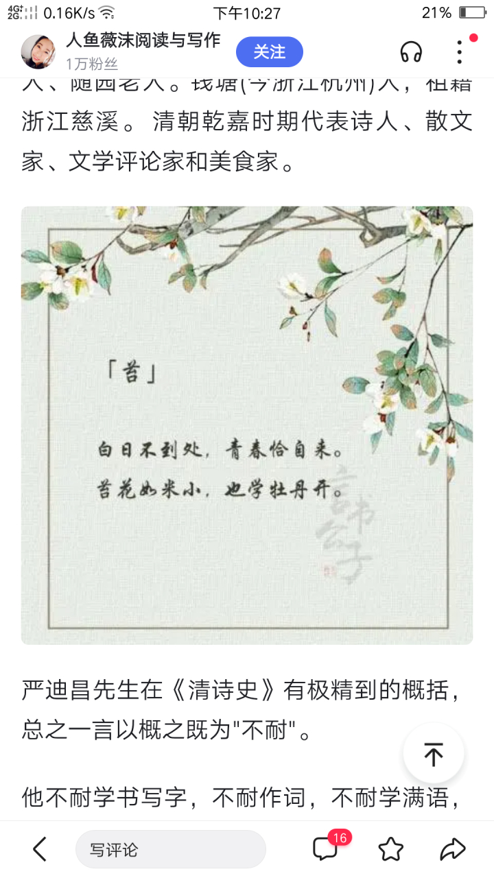 "读完这首《苔》诗,不由的感觉到每一个生命的平