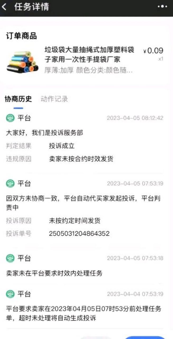 大学生上课开网店忘注销,9分钱包邮垃圾袋卖爆,当事人:飞来横祸,还得