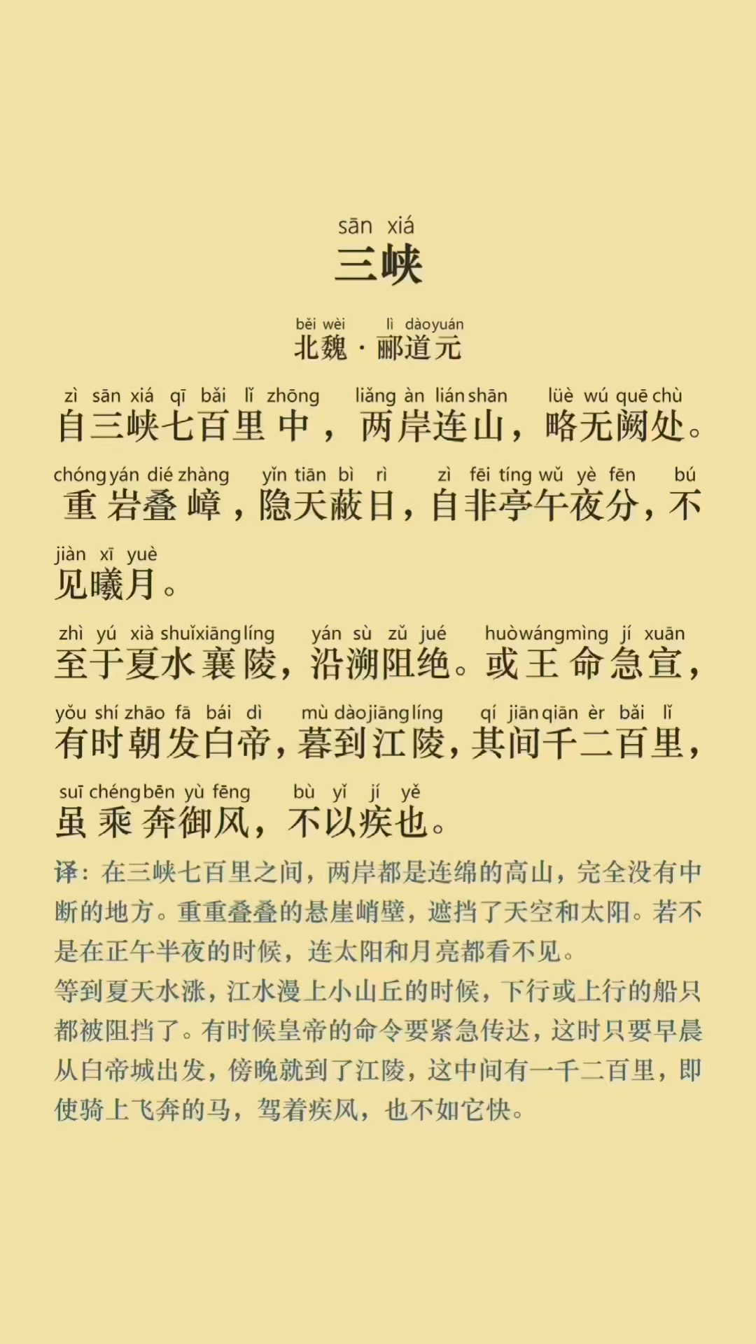 初中语文八年级上 三峡 文言文拼音版朗读 翻译 初中生常用古诗文-度