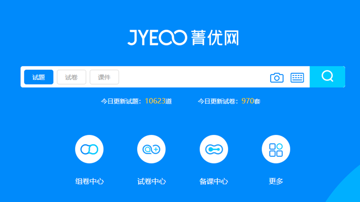 校级案例:菁优网 东营市实验中学,合作双赢兴教育!