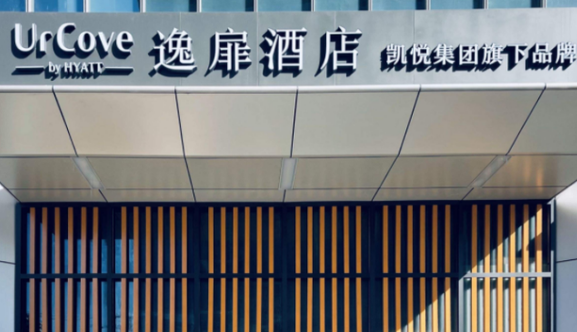 逸扉酒店是哪个集团的