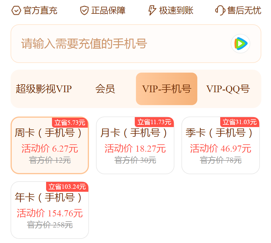 怎样买腾讯视频vip会员划算?淘券特工:2023限时福利5折开通!