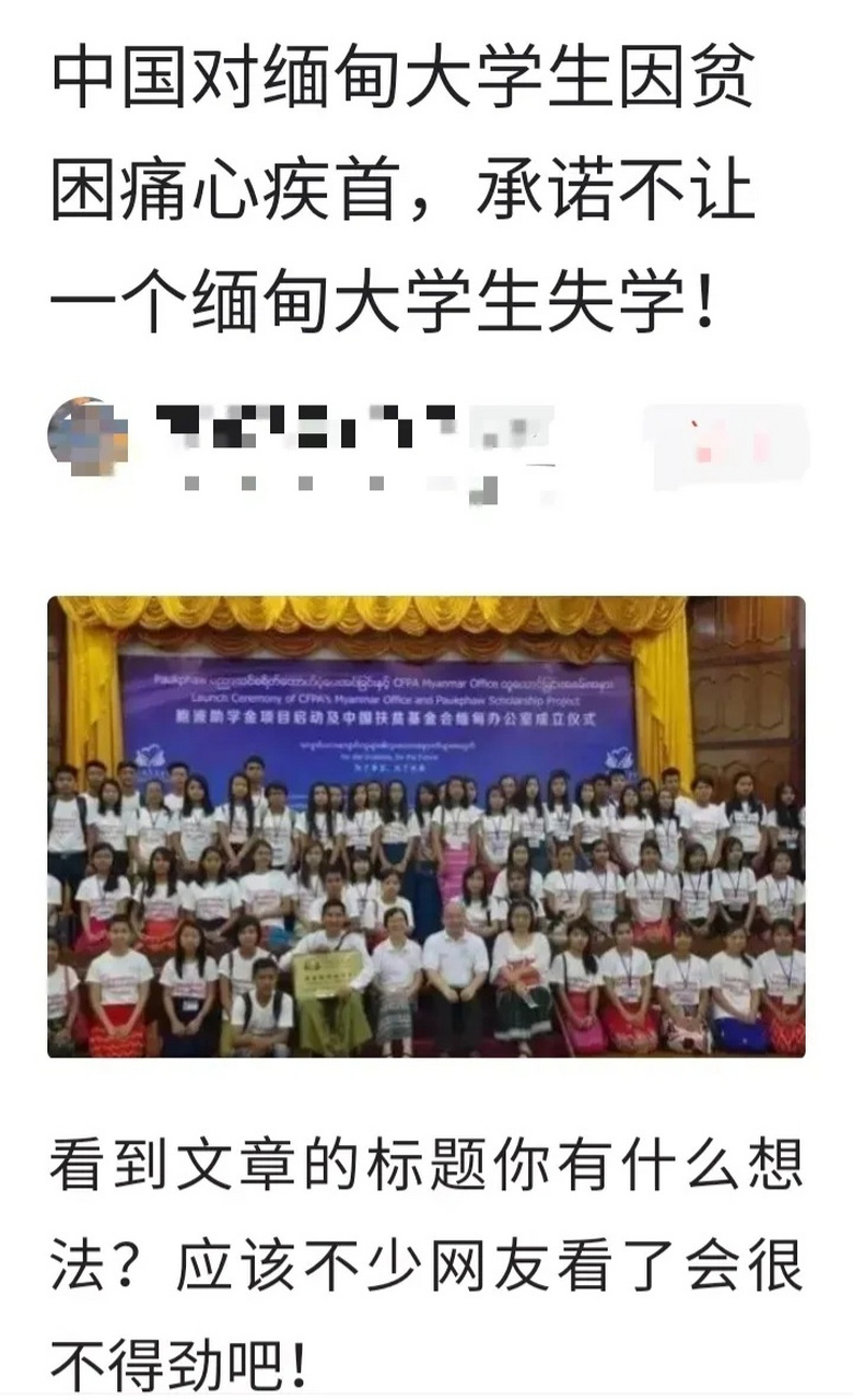 中国银行与中国扶贫基金会联合向仰光大学捐赠奖学金和助学金,给予