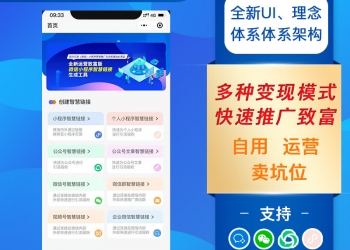 微信智慧外链接致富版小程序源码【更新至V1.8.0】
