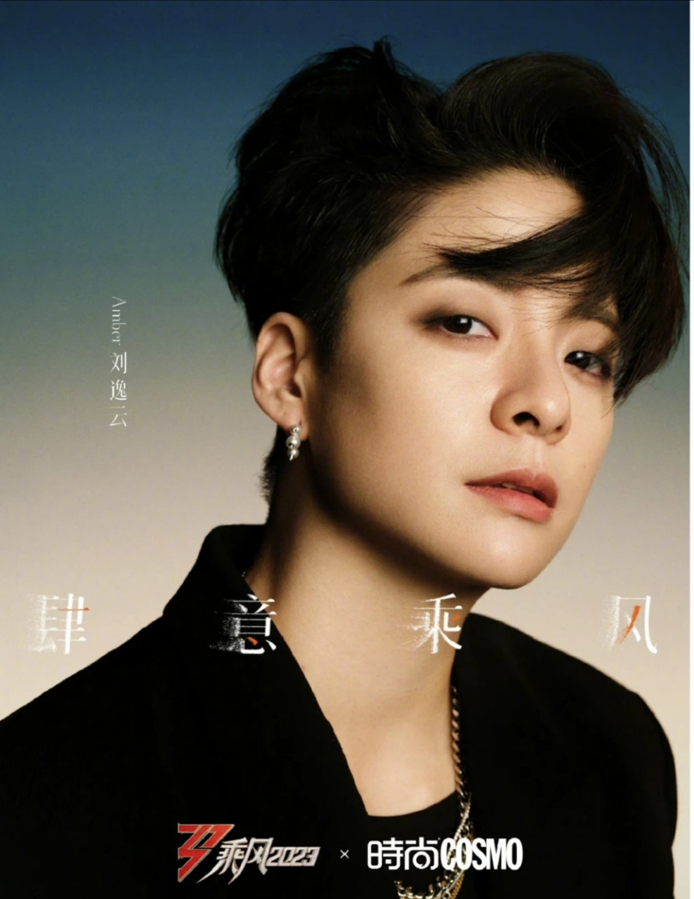 amber刘逸云,在乘风破浪2023也太帅了吧‼️是一枚帅气的小姐姐  