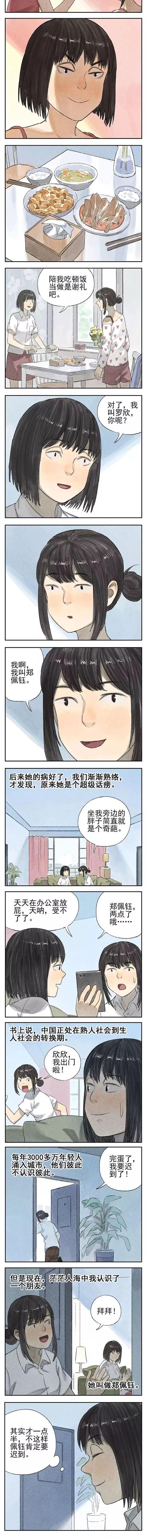 異鄉人:意外桃花源