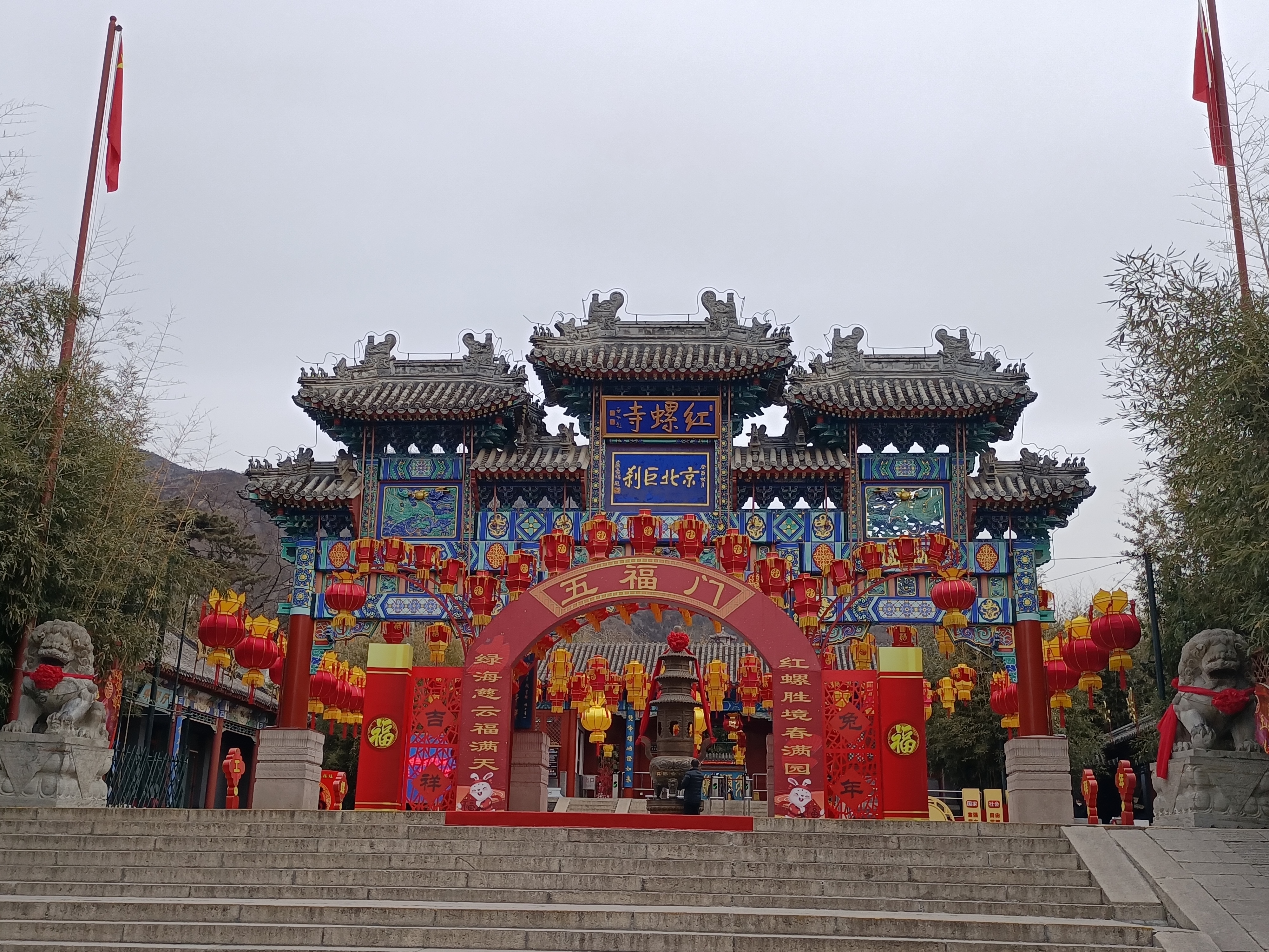 北京红螺寺登山许愿,希望这篇文章对想去的人能有一些帮助