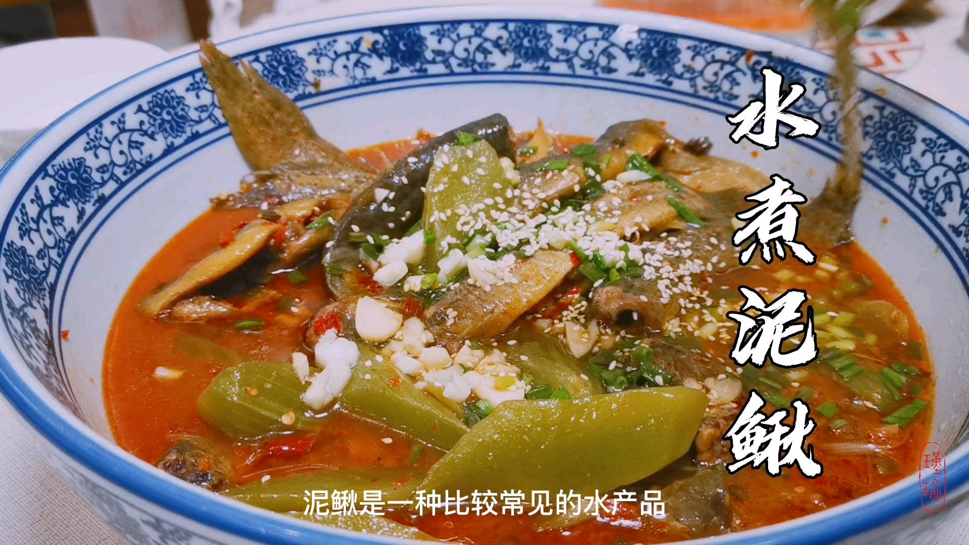 水煮泥鳅,一招去除泥鳅的土腥味