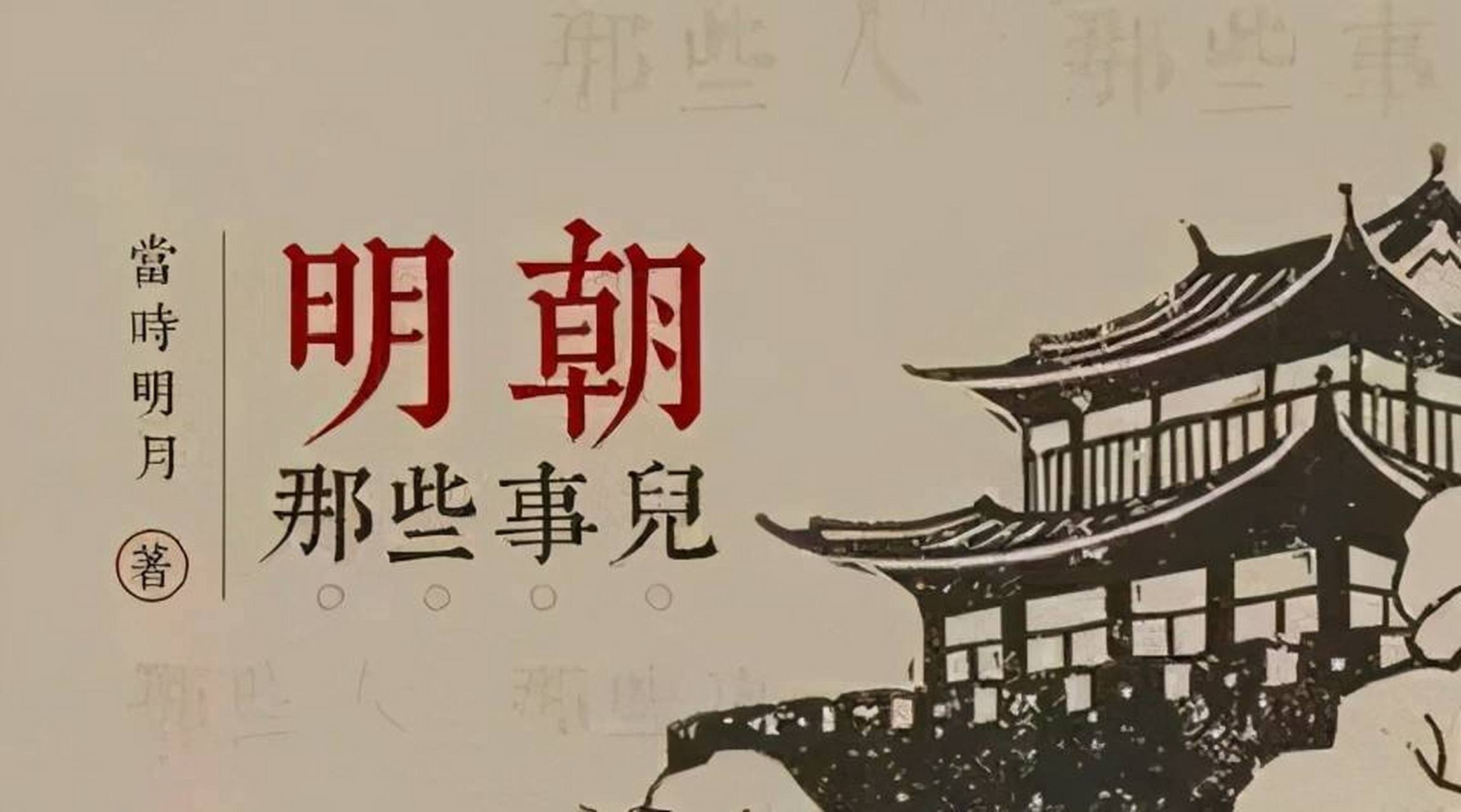 《明朝那些事儿》里让你受益终身的3句话 1,能改的,叫做缺点,不能改的