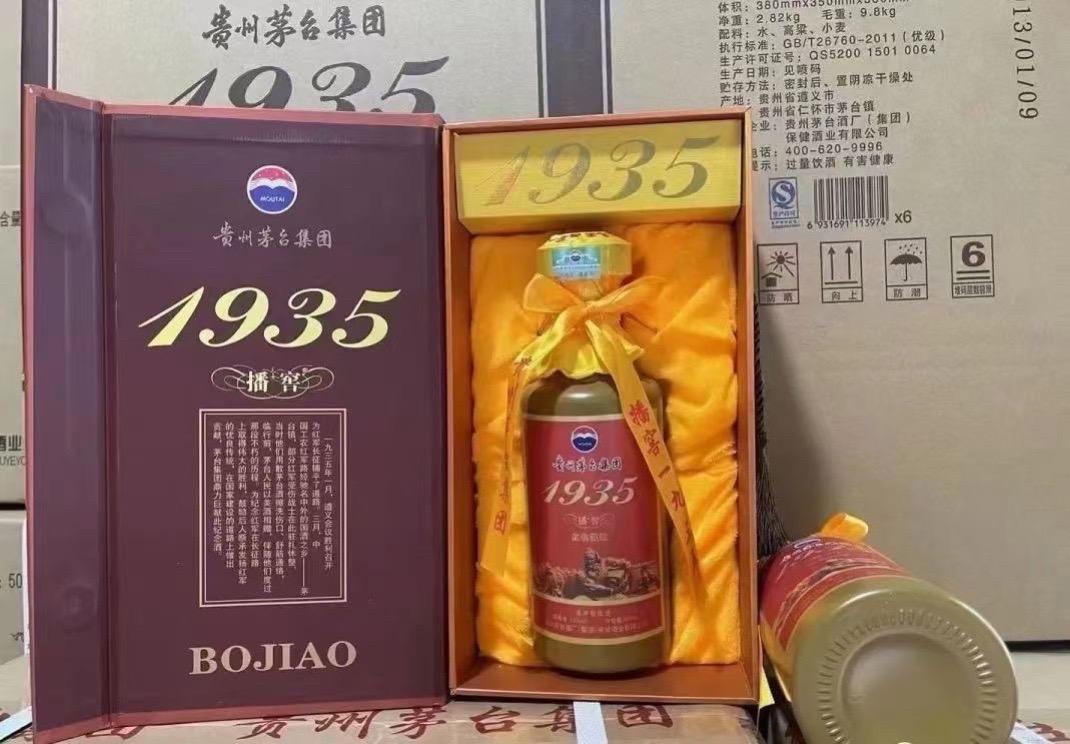 贵州茅台播窖1935红色凯歌