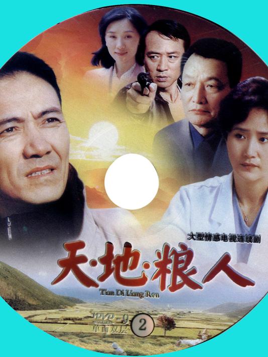 天地粮人32:8亿救急资金泡汤,厅长大骂省长出尔反尔