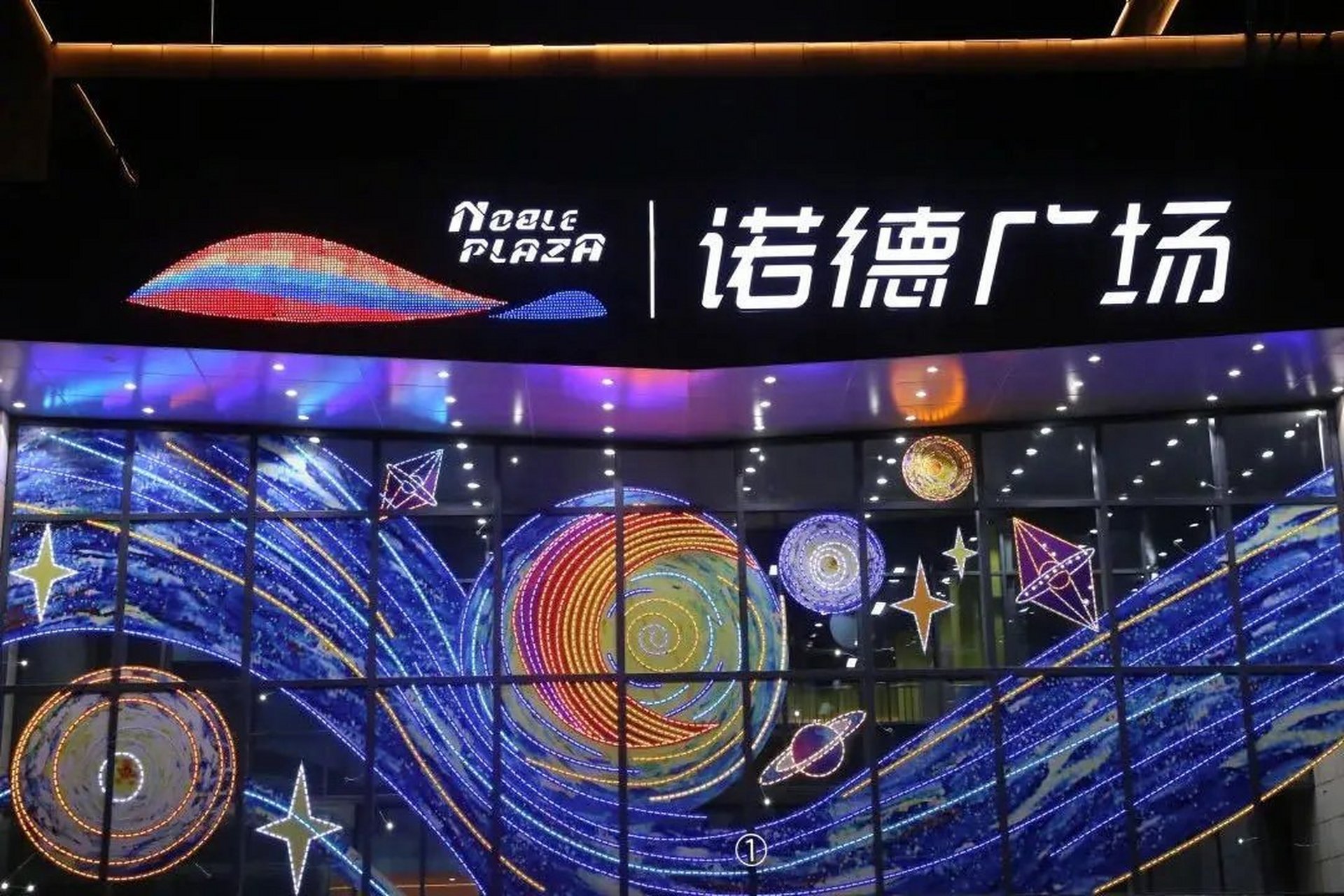坐落在河北区中山路商圈的天津诺德广场落成昨日投入使用,其填补了