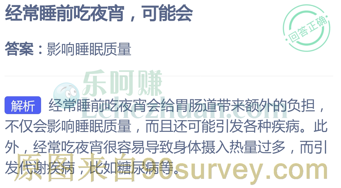 经常睡前吃夜宵可能会影响睡眠质量