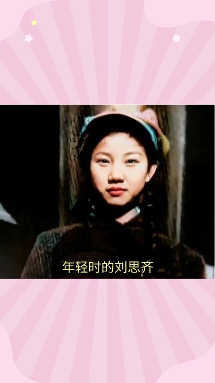 年轻时的刘思齐,梳着两条辫子-度小视