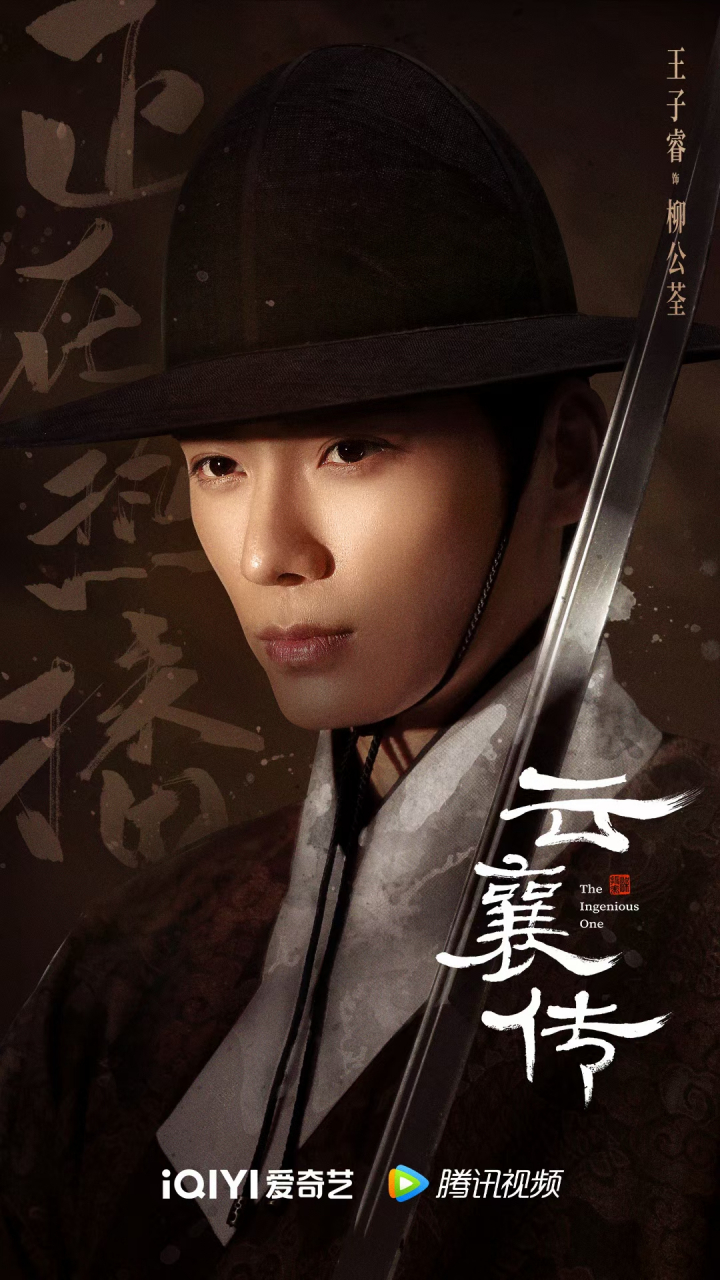 王子睿# #电视剧云襄传#  江南第一神捕 柳公荃  高能探案7015谋