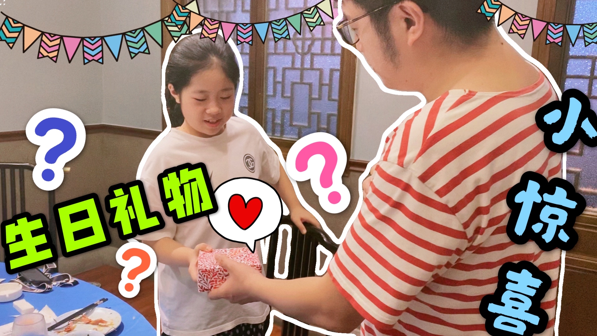 小鱼儿10岁生日宴,妈妈准备惊喜,孩子打开礼物差点哭,猜猜是啥