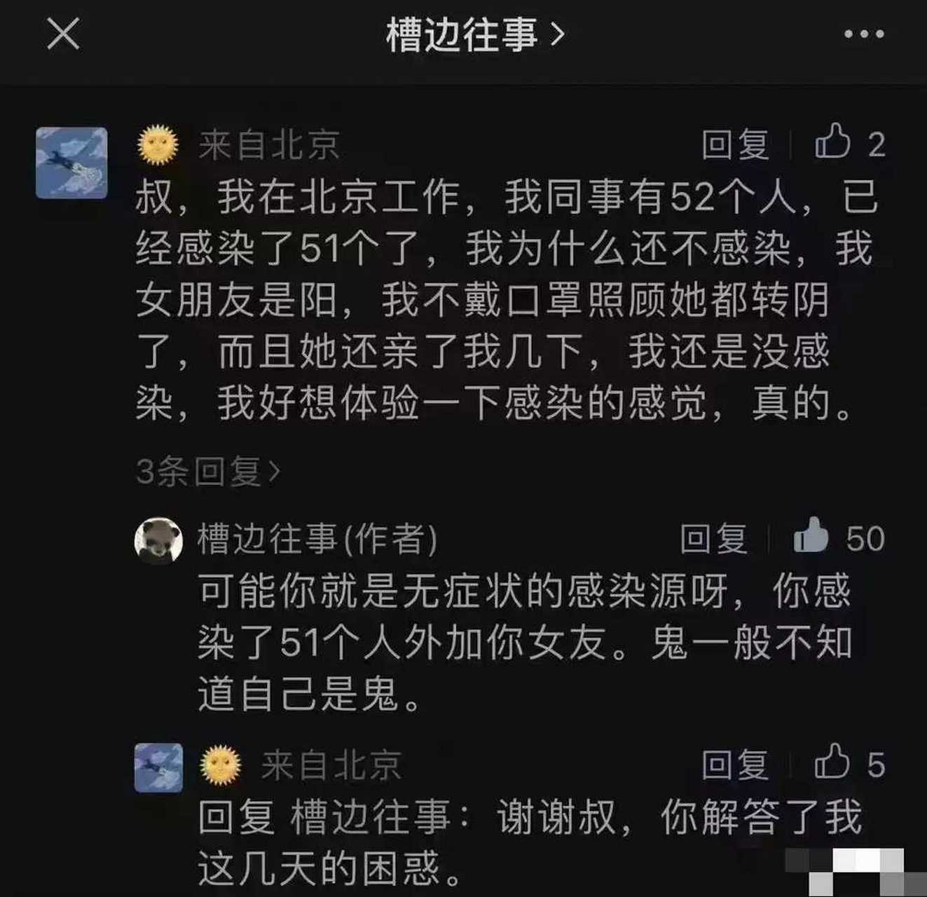 槽边往事
