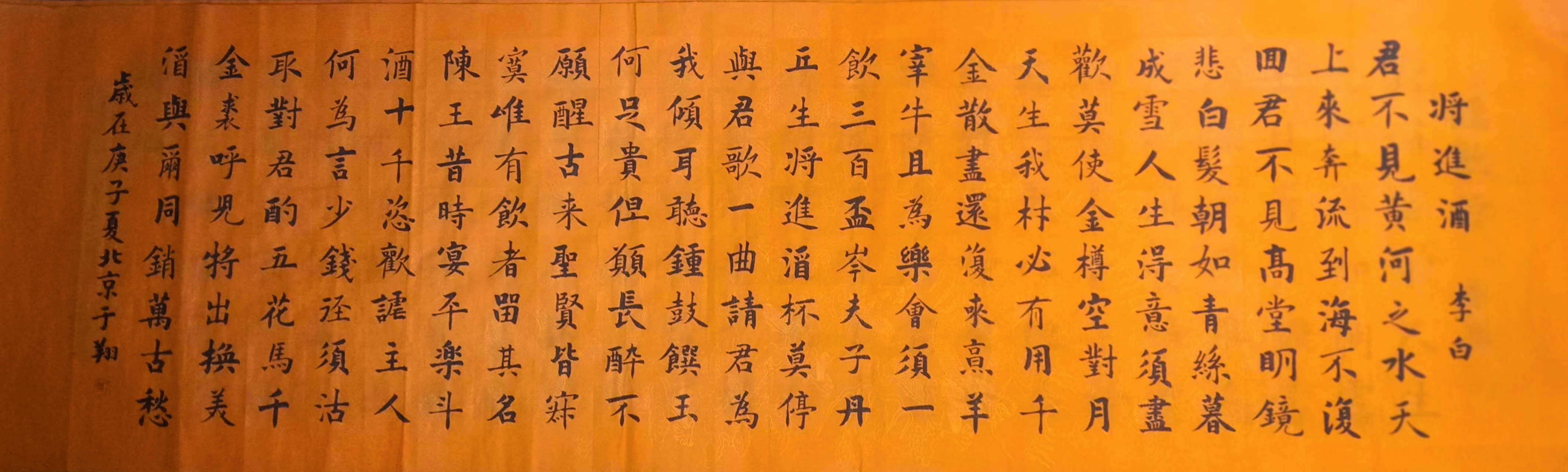 书法家于翔作品《将进酒》