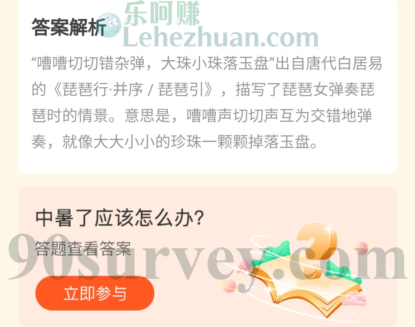 嘈嘈切切错杂弹，大珠小珠落玉盘出自哪里？答案：唐代白居易的《琵琶行》